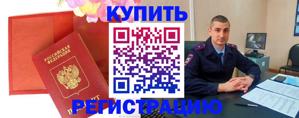 прописка штамп в Свердловской области