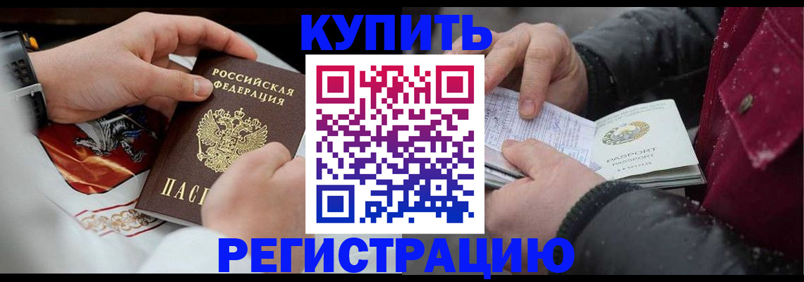 прописка штамп в Свердловской области