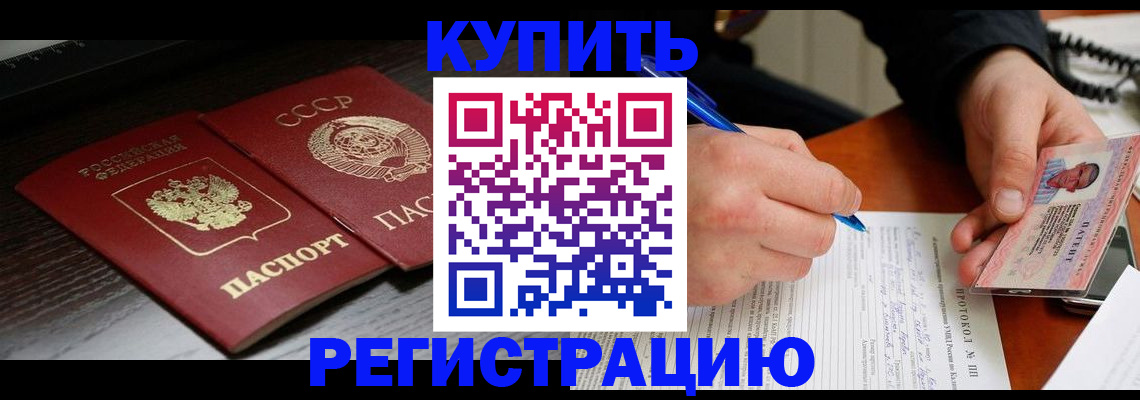 временная регистрация недорого в Свердловской области