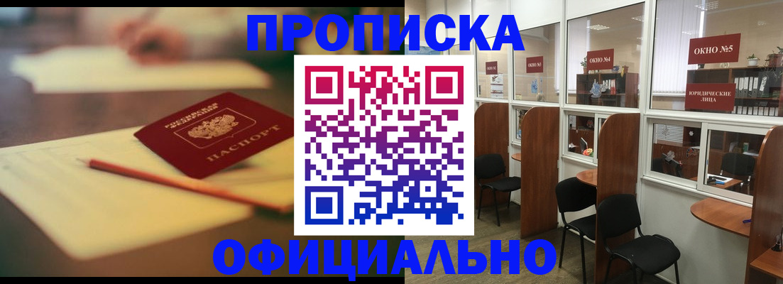 прописка 2025 в Свердловской области